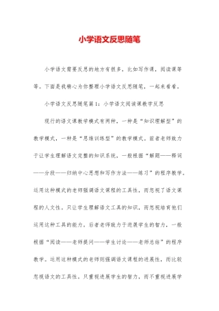 小学语文反思随笔