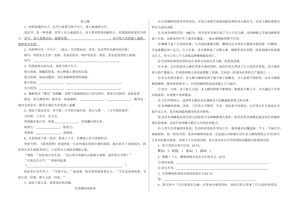 小学语文升学训练创新思维训练_第1页
