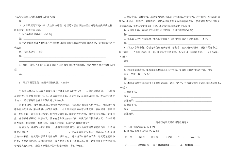 小学语文升学训练创新思维训练_第2页