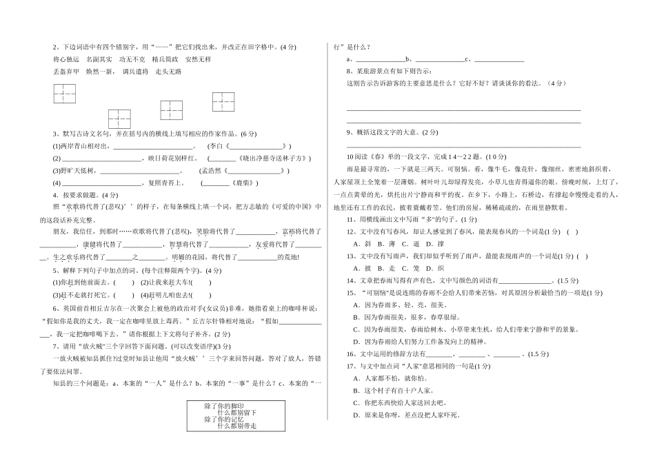 小学语文升学训练创新思维训练_第3页