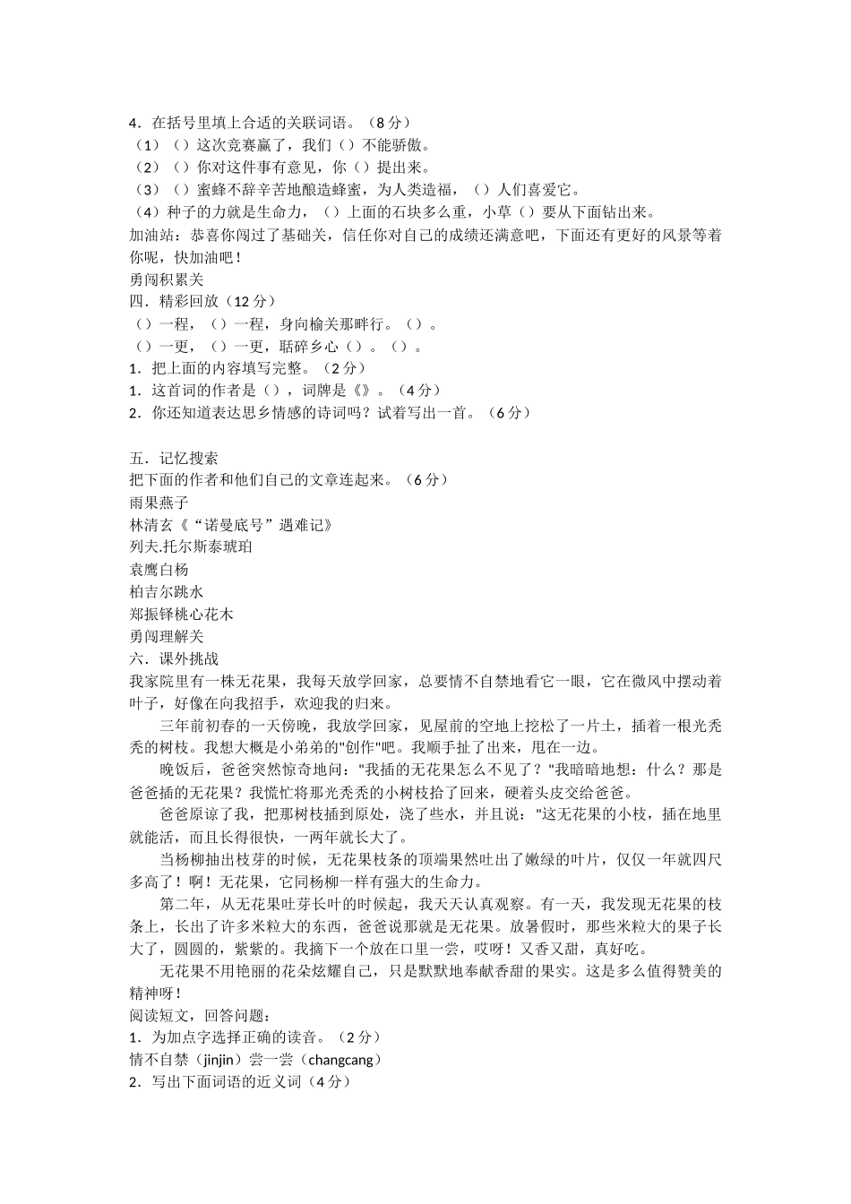 小学语文发展性评价五年级第六单元AB卷-语文试题_第2页