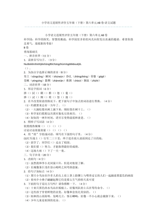 小学语文发展性评价五年级第六单元AB卷-语文试题