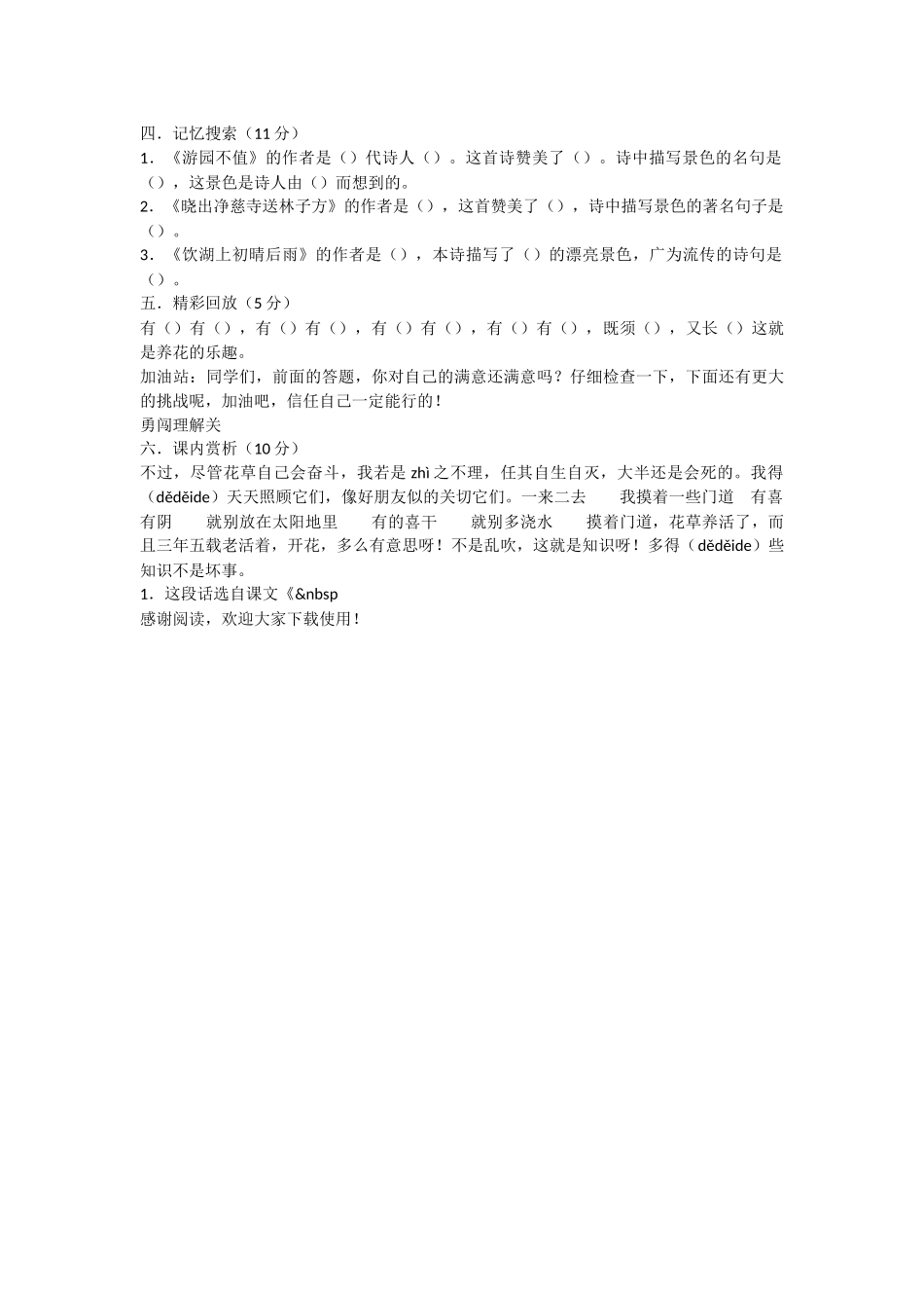 小学语文发展评价五年级第四单元AB卷-语文试题_第2页