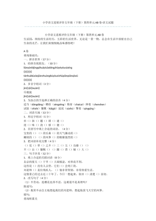 小学语文发展评价五年级第四单元AB卷-语文试题