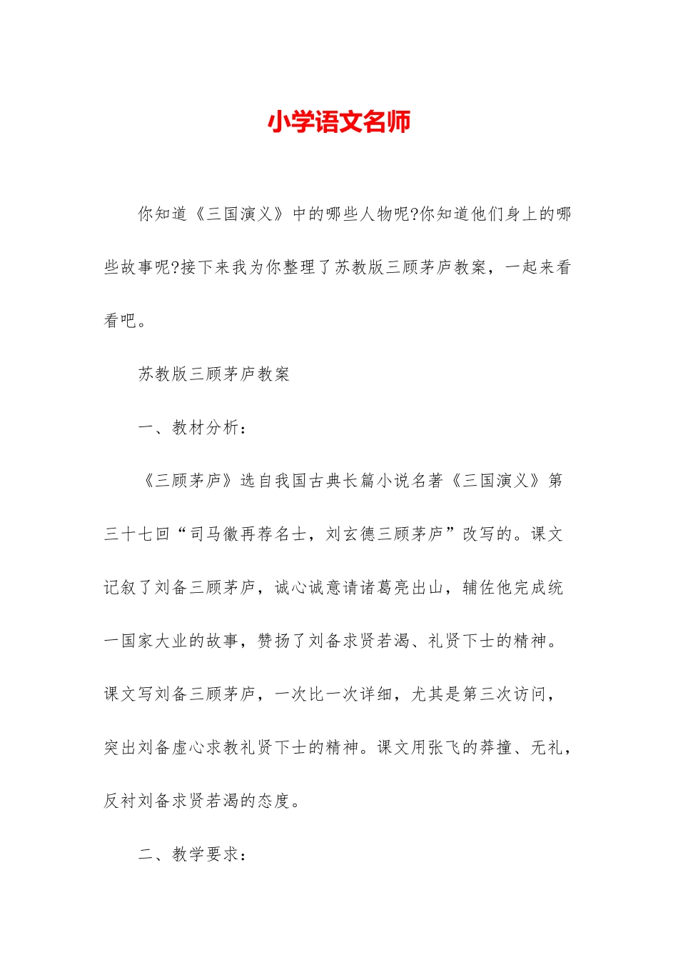 小学语文名师_第1页