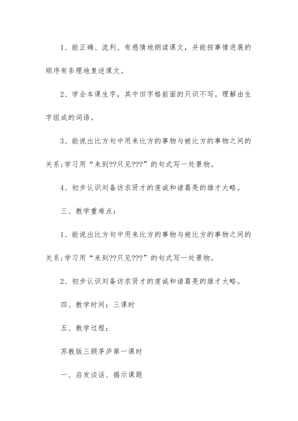 小学语文名师_第2页