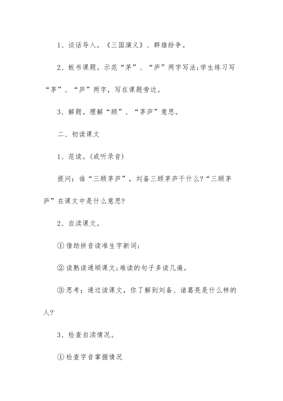 小学语文名师_第3页