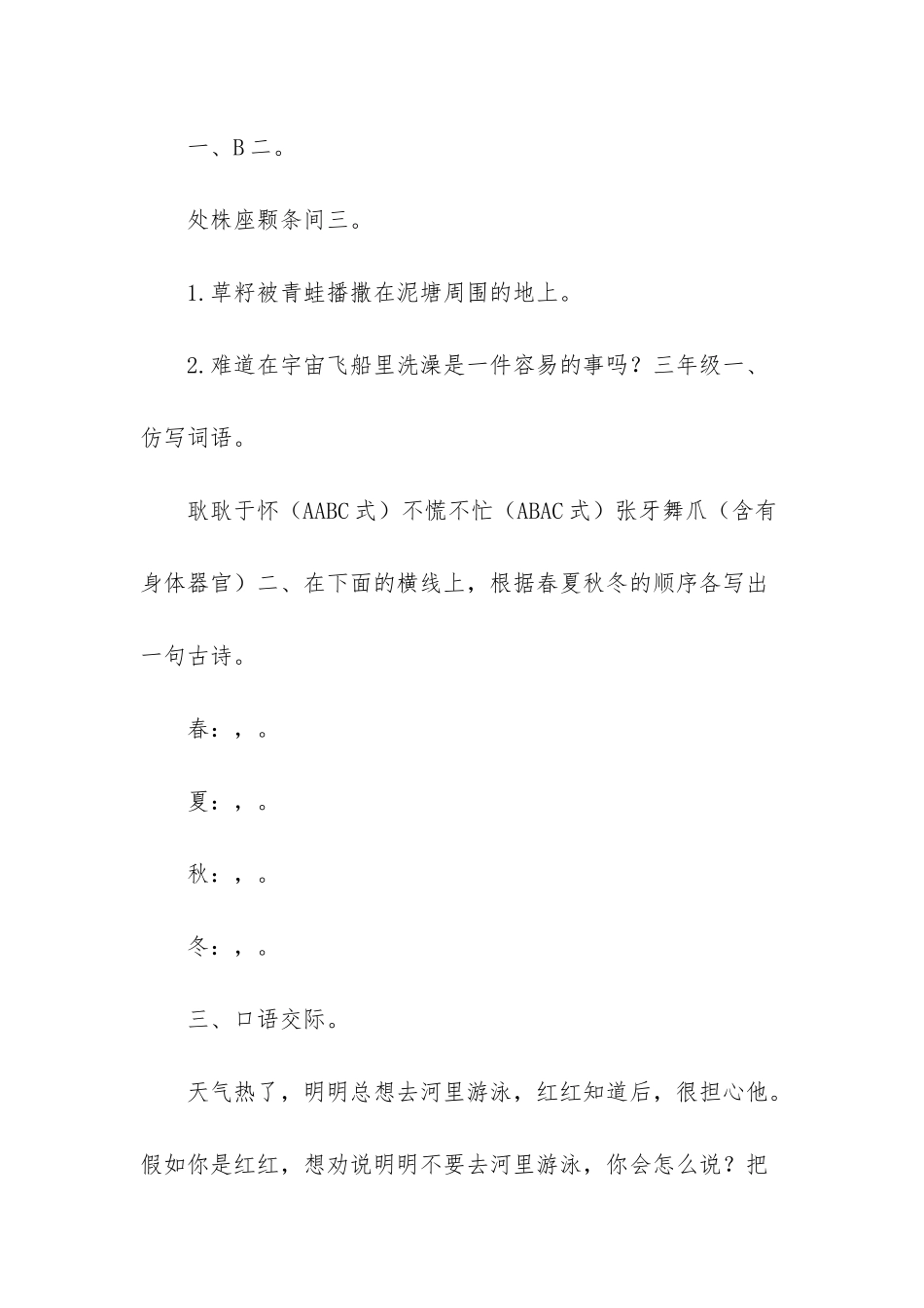 小学语文各年级知识点整理_第2页