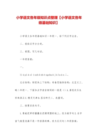 小学语文各年级知识点整理
