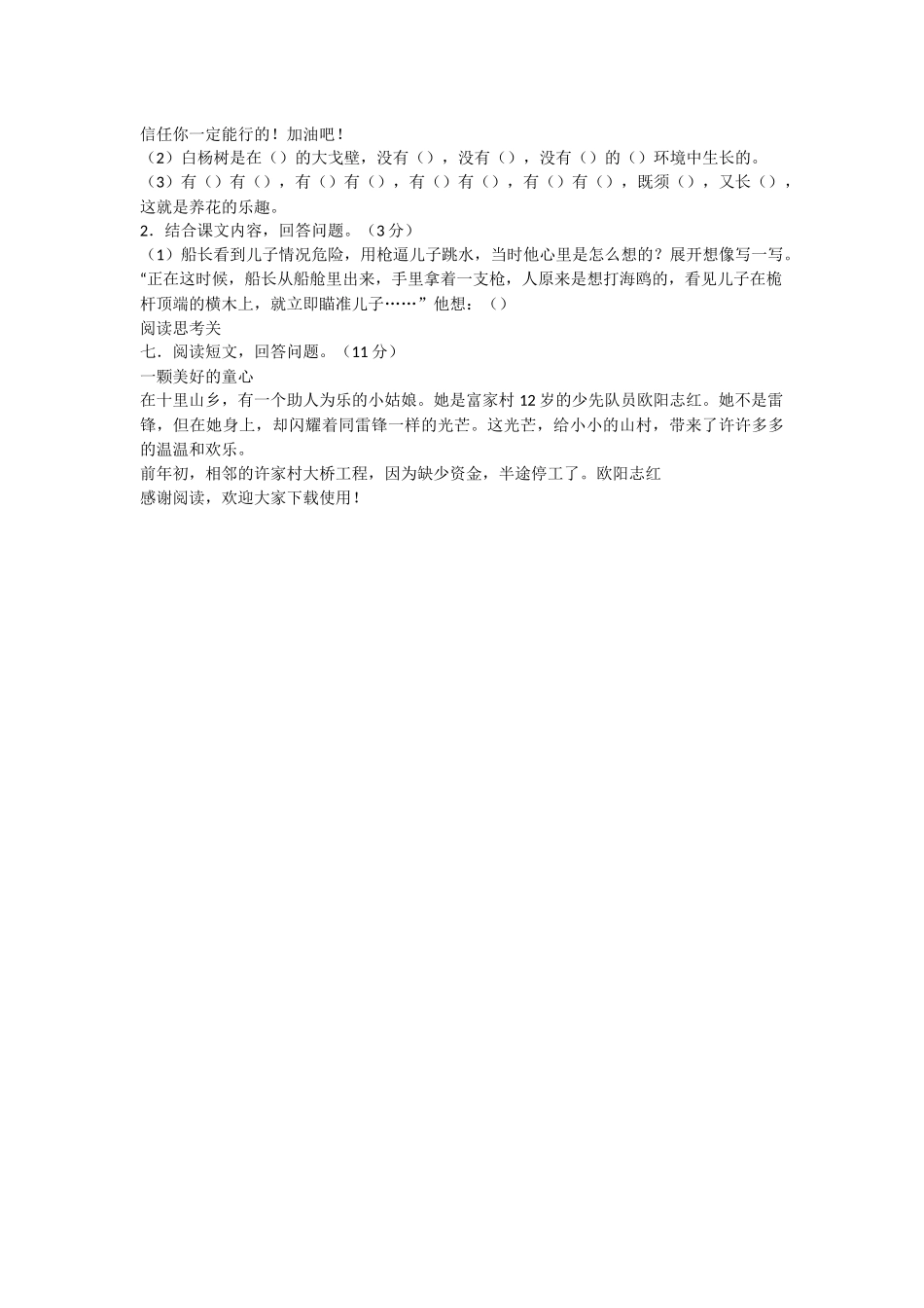 小学语文发展评价五年级期中测试AB卷-语文试题_第2页