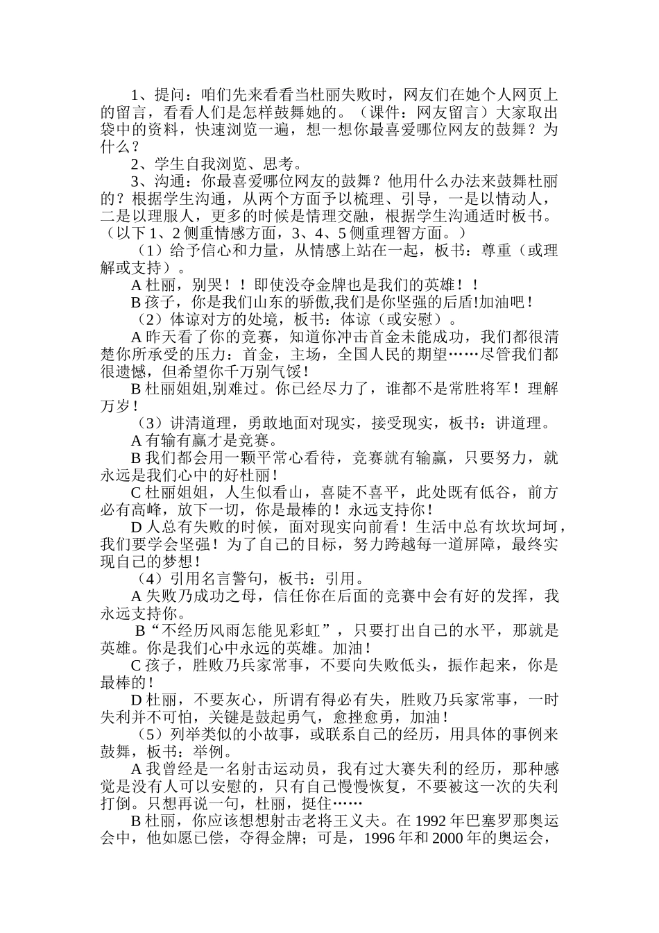 小学语文口语交际《鼓励》教学设计与评析_第2页