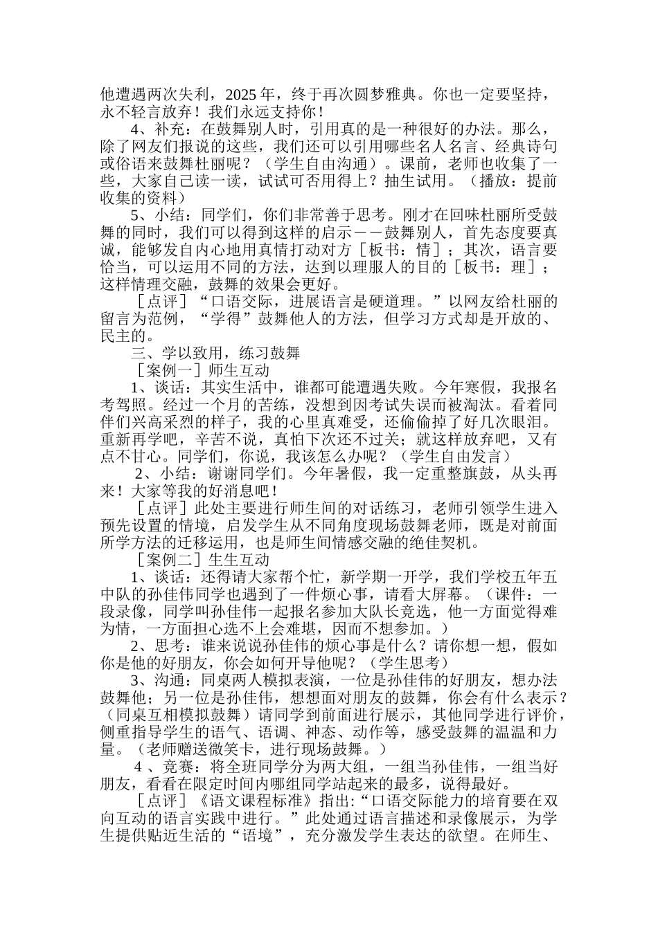 小学语文口语交际《鼓励》教学设计与评析_第3页