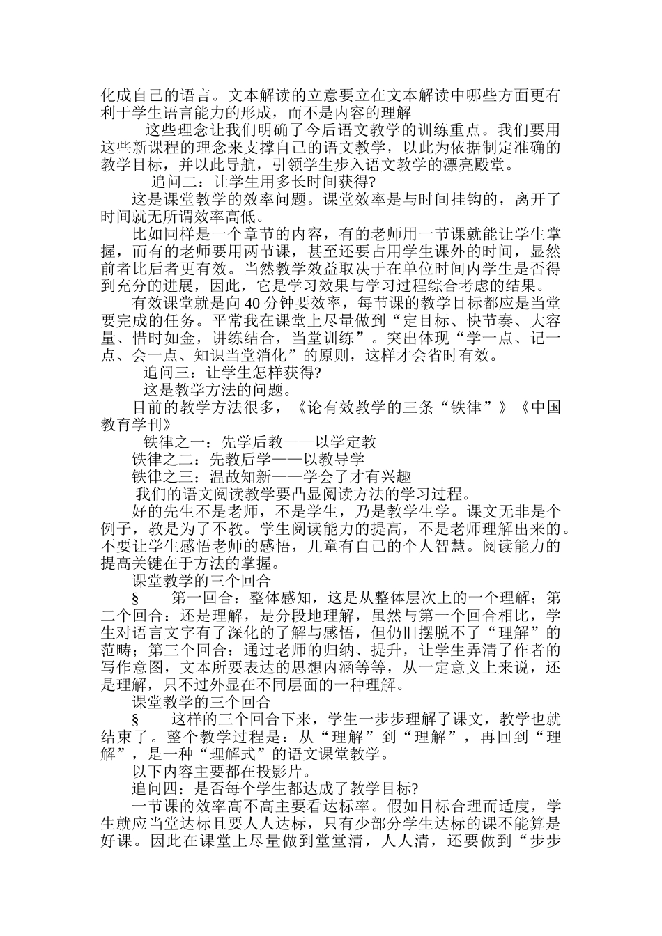 小学语文名师论坛发言材料：对语文有效课堂的追问_第2页