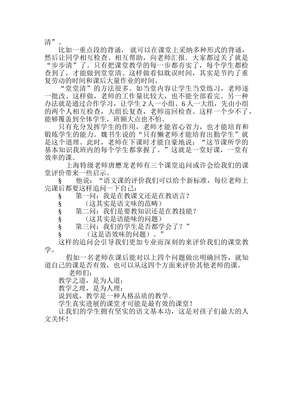 小学语文名师论坛发言材料：对语文有效课堂的追问_第3页
