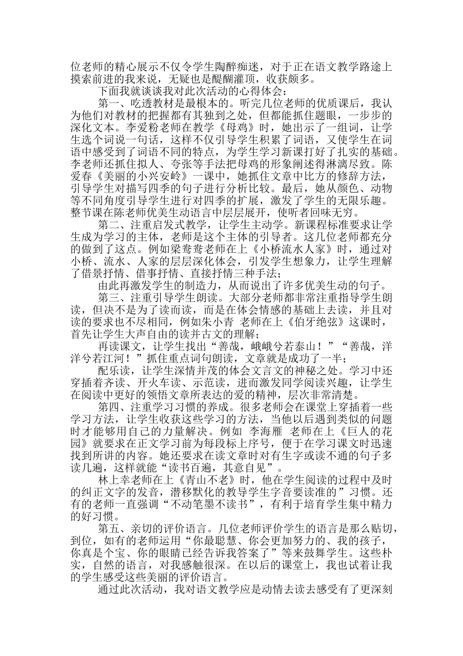 小学语文听课学习心得体会1_第3页