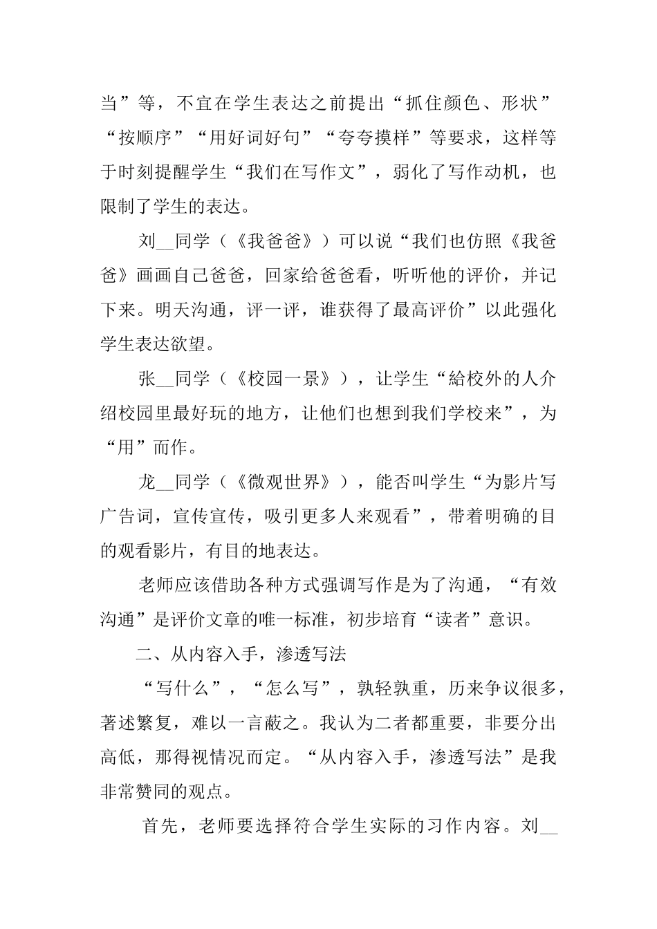 小学语文听课心得_第2页