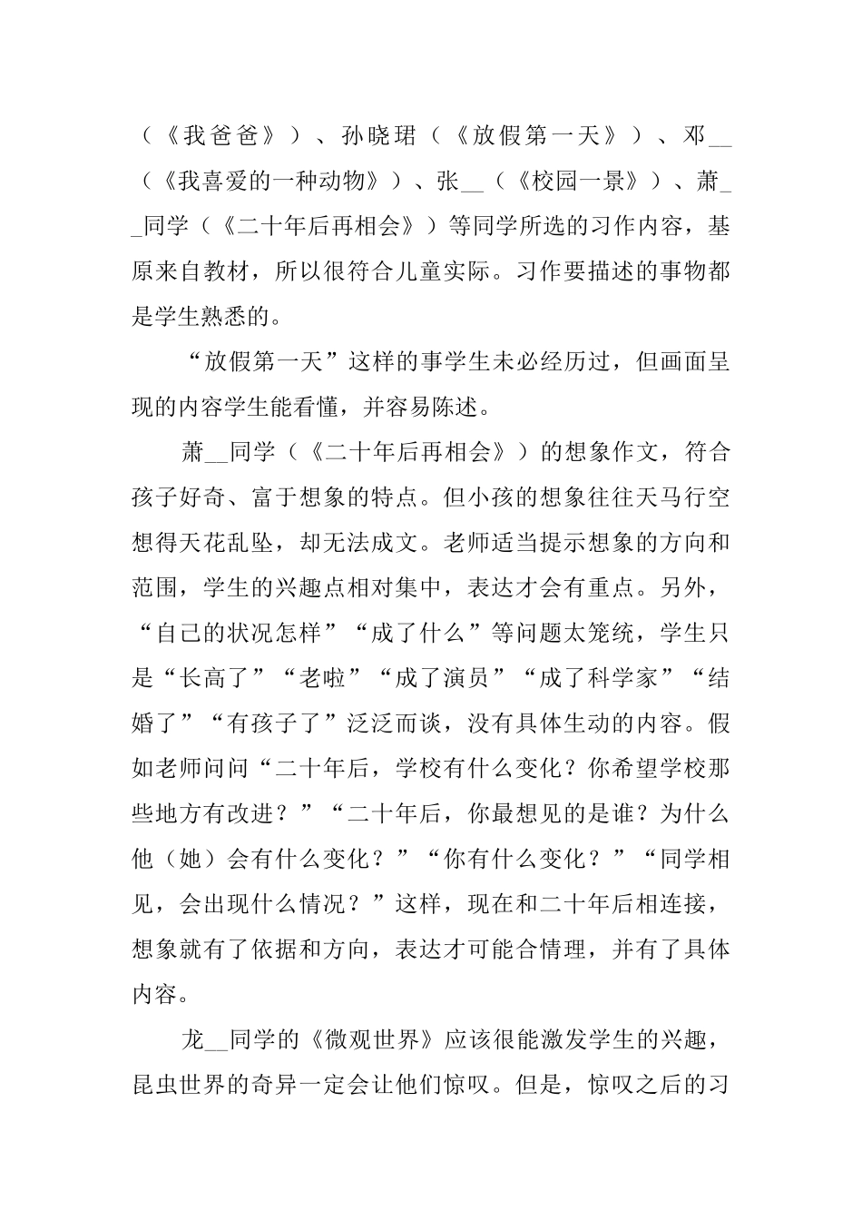 小学语文听课心得_第3页