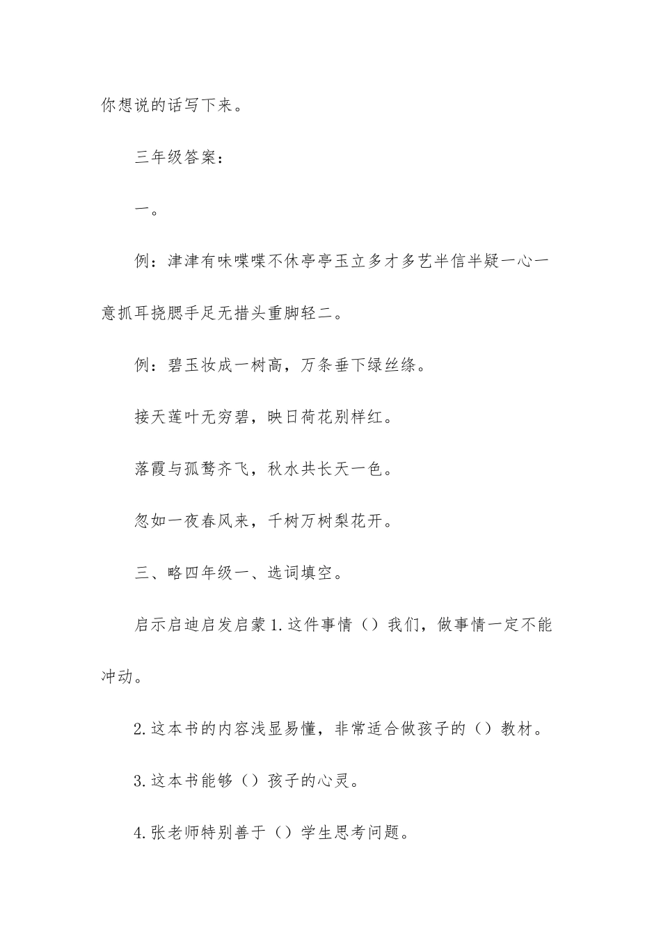 小学语文各年级基础知识-小学语文各年级知识点整理_第3页