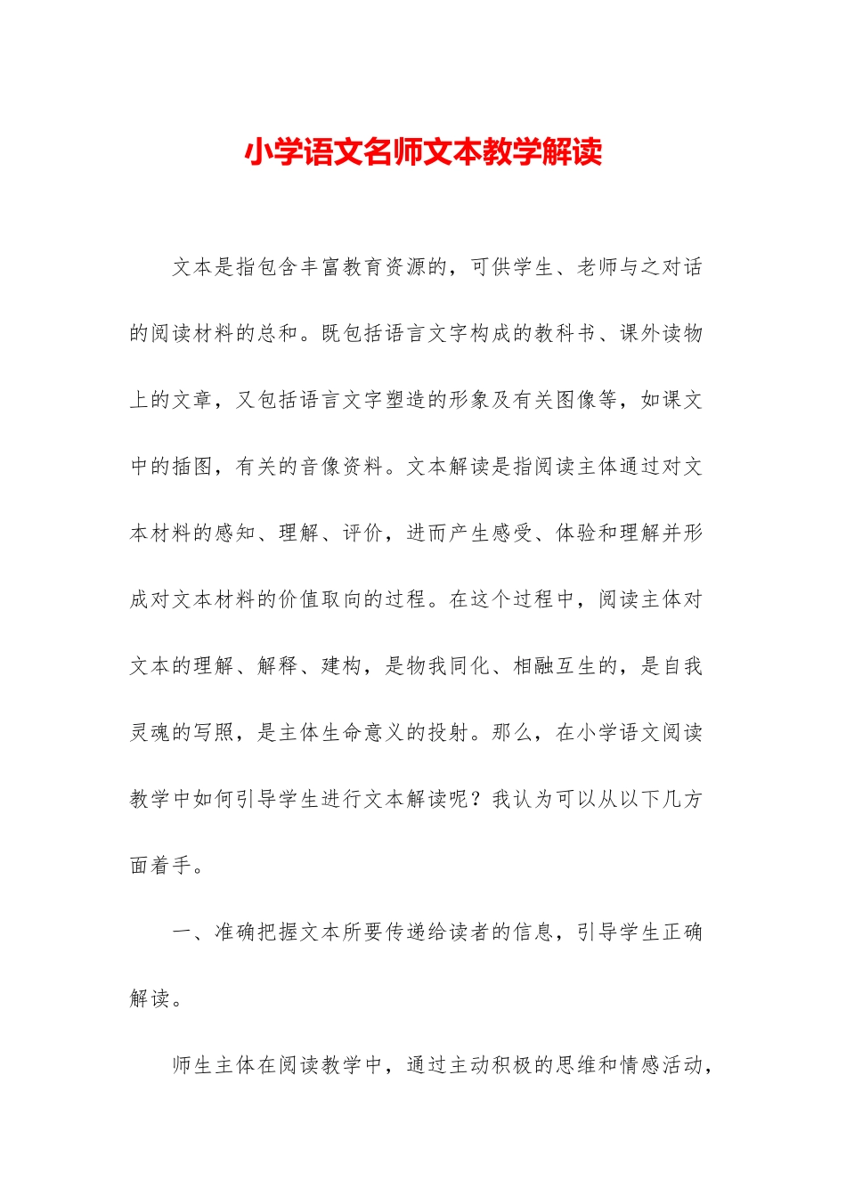 小学语文名师文本教学解读_第1页