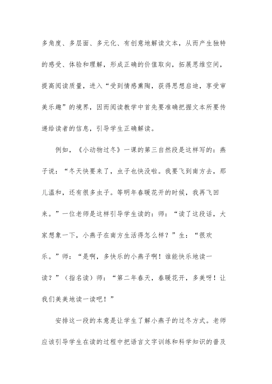 小学语文名师文本教学解读_第2页