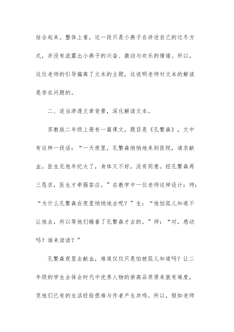 小学语文名师文本教学解读_第3页