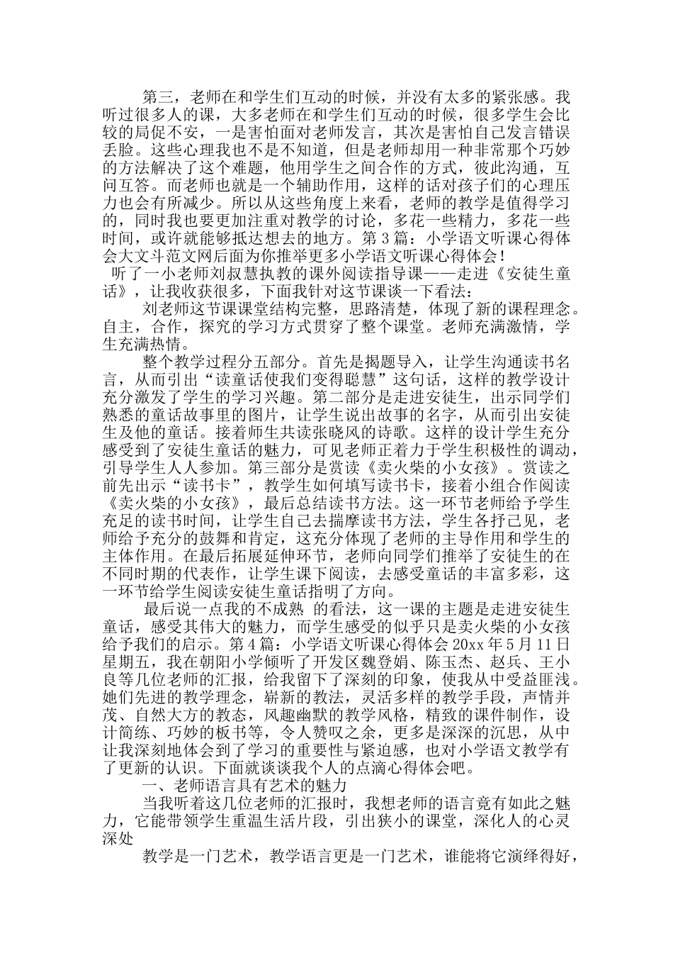 小学语文听课心得体会_第2页