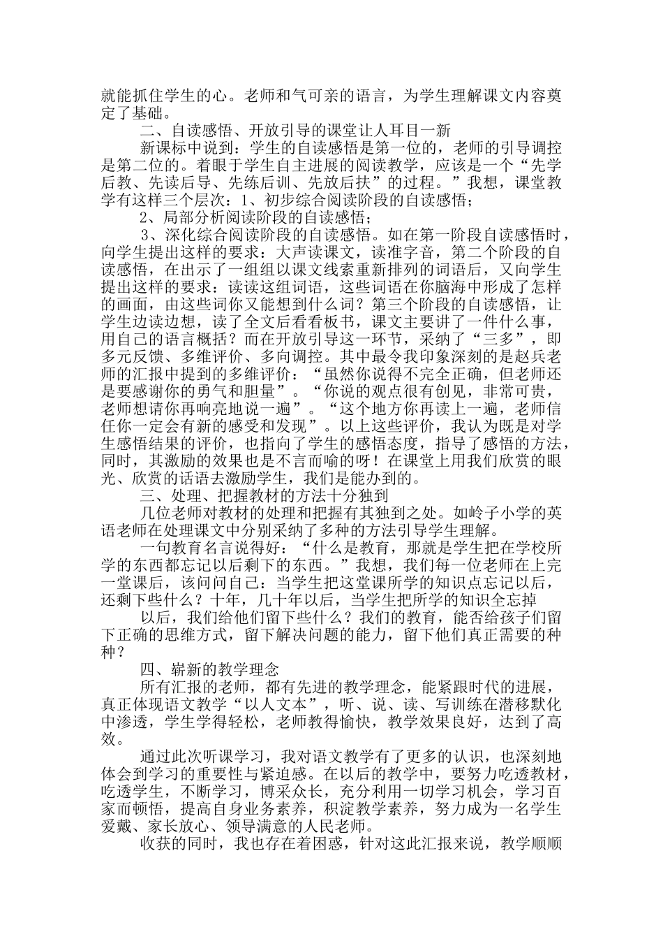 小学语文听课心得体会_第3页