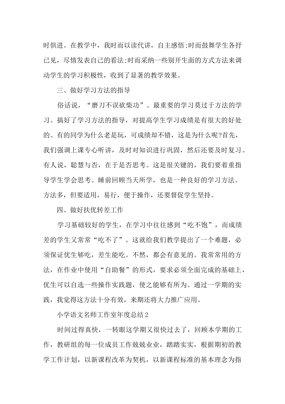 小学语文名师工作室年度总结5篇_第2页