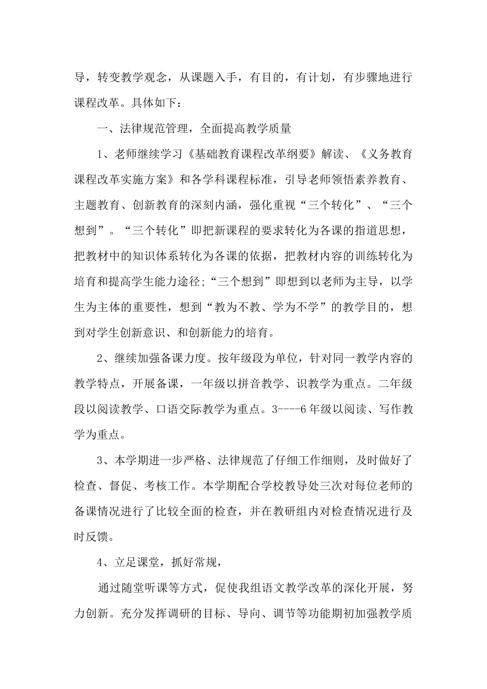 小学语文名师工作室年度总结5篇_第3页