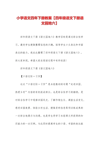 小学语文四年下册教案