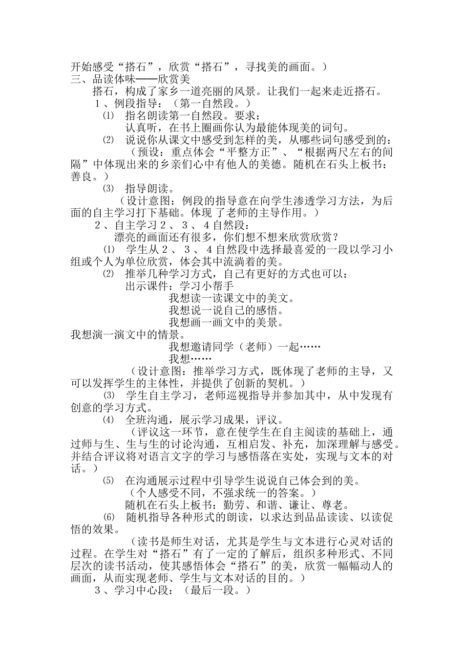 小学语文四年级上册-21、《搭石》_第3页