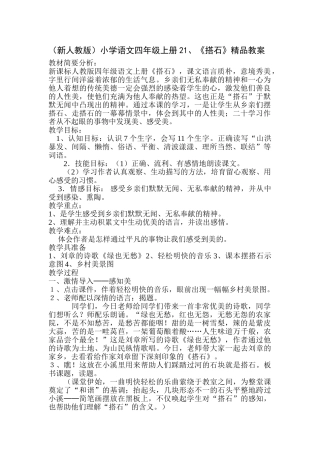 小学语文四年级上册-21、《搭石》