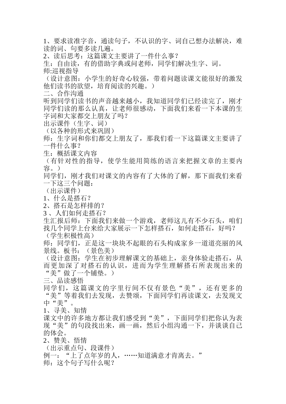 小学语文四年级上册21《搭石》教案_第2页