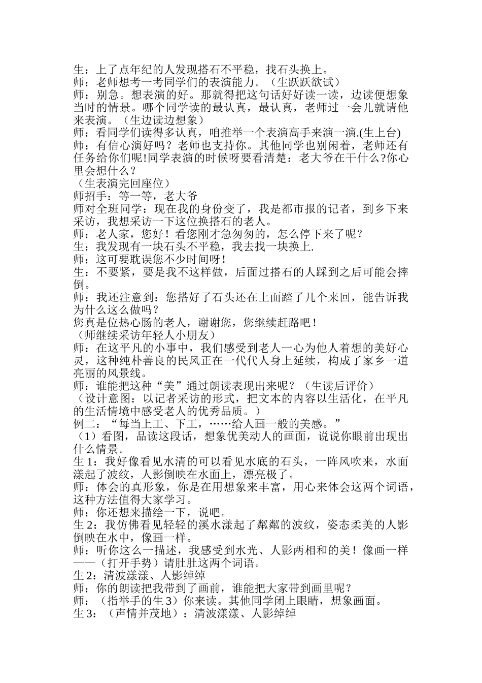 小学语文四年级上册21《搭石》教案_第3页