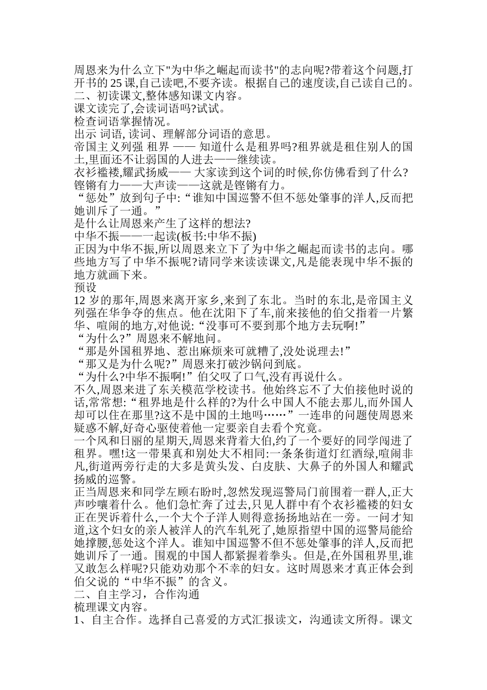 小学语文四年级上册2《为中华之崛起而读书》_第2页