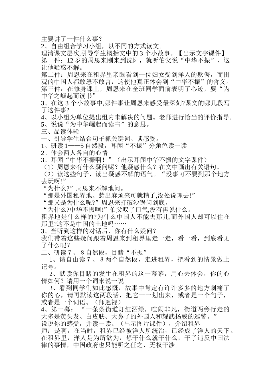 小学语文四年级上册2《为中华之崛起而读书》_第3页