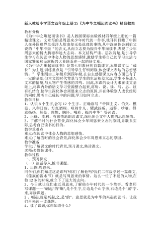 小学语文四年级上册2《为中华之崛起而读书》