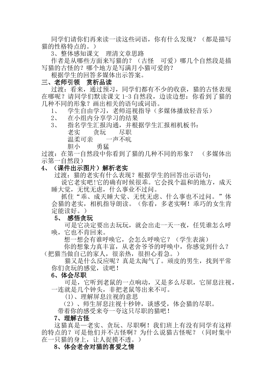 小学语文四年级上册15、《猫》的教学设计_第2页