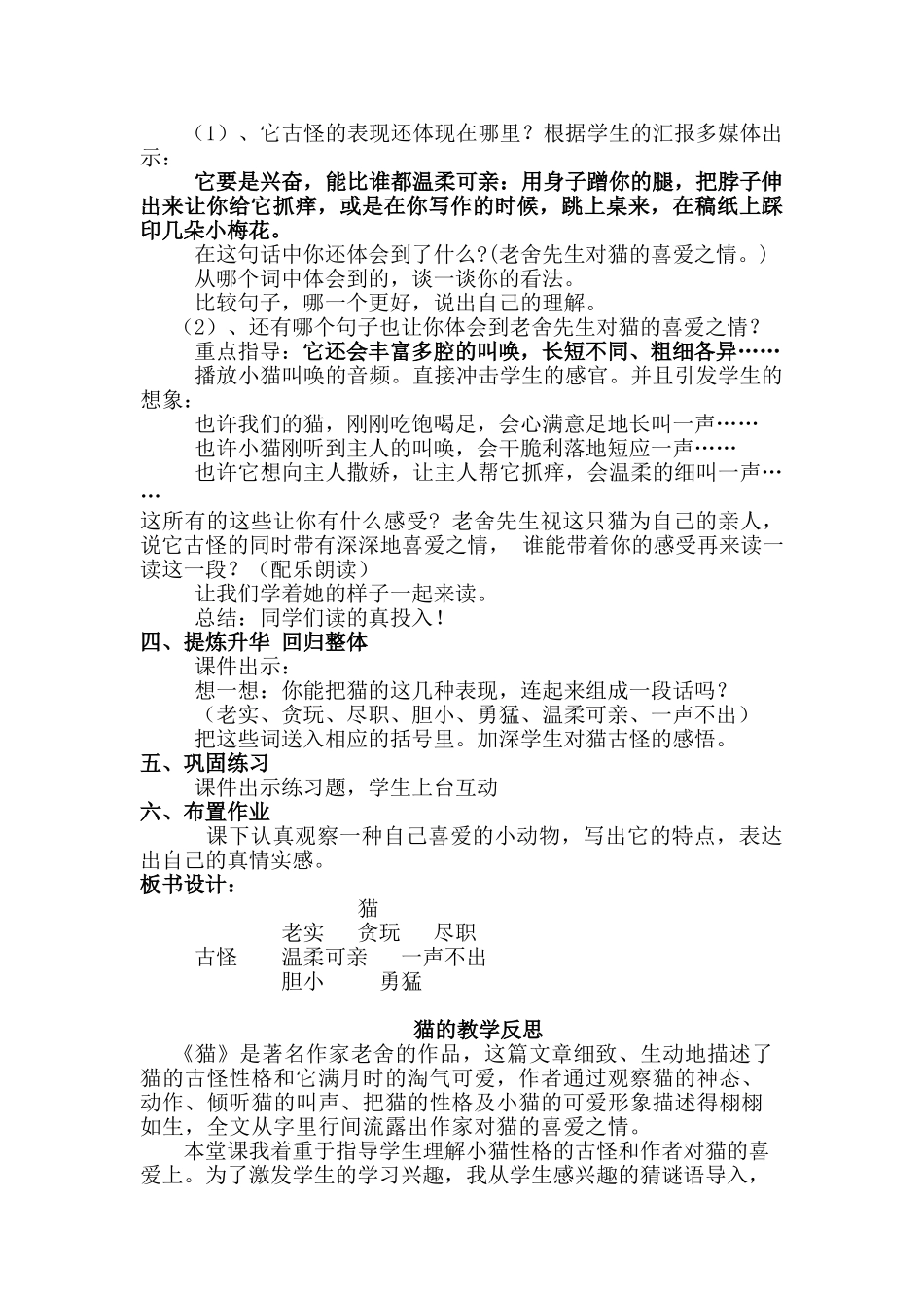 小学语文四年级上册15、《猫》的教学设计_第3页