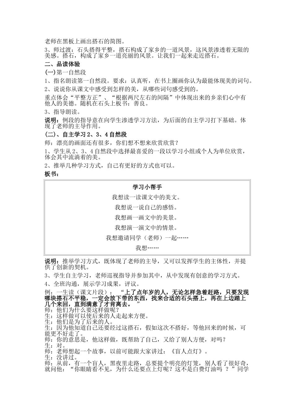 小学语文四年级上册21《搭石》_第2页