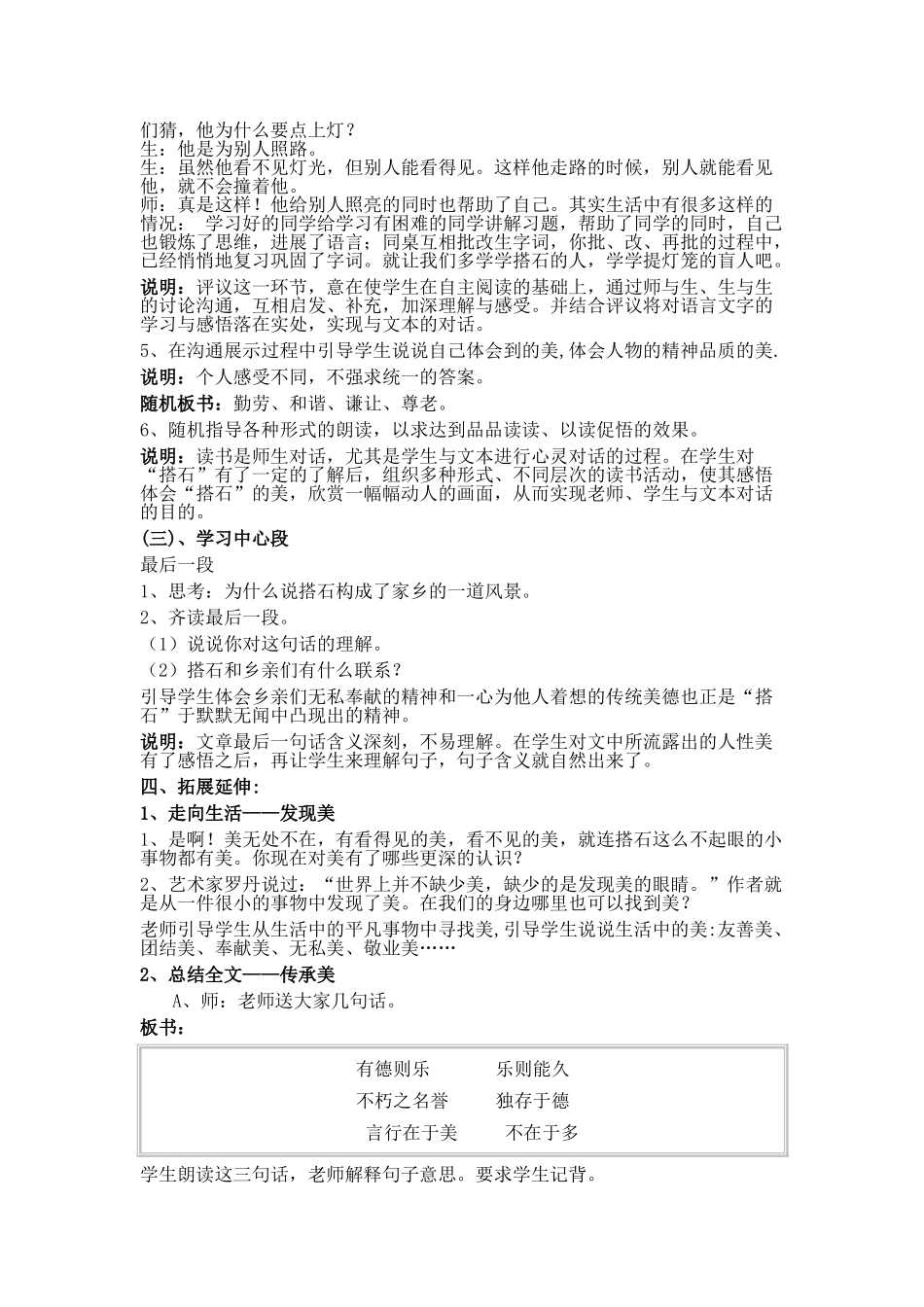 小学语文四年级上册21《搭石》_第3页