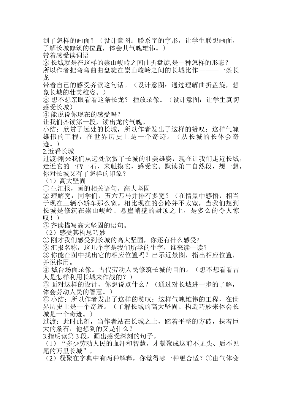 小学语文四年级上册17《长城》_第2页