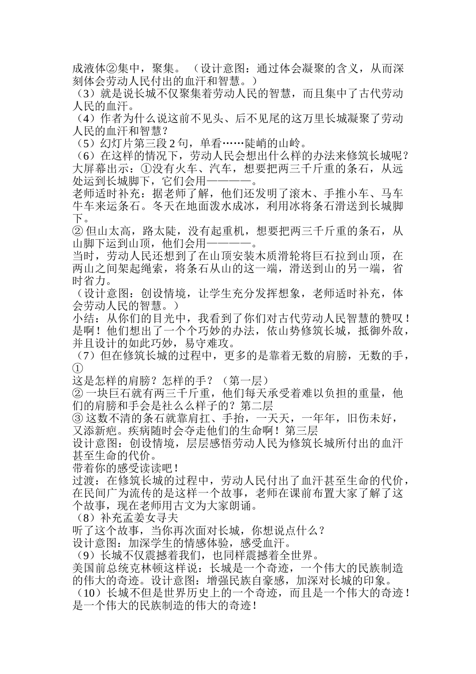 小学语文四年级上册17《长城》_第3页