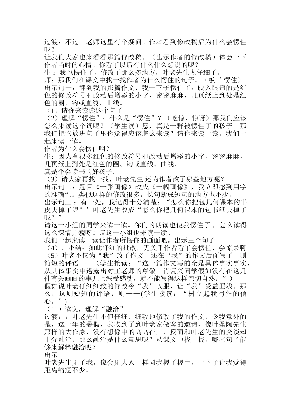 小学语文四年级上册26《那片绿绿的爬山虎》_第2页