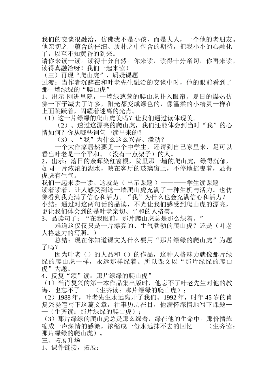 小学语文四年级上册26《那片绿绿的爬山虎》_第3页