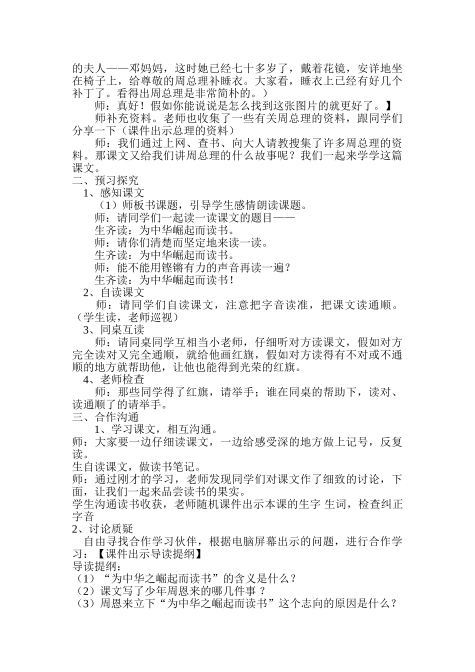 小学语文四年级上册25《为中华之崛起而读书》_第2页