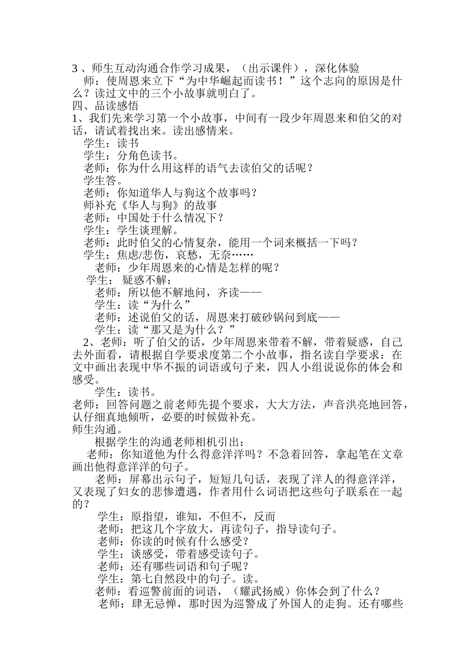 小学语文四年级上册25《为中华之崛起而读书》_第3页