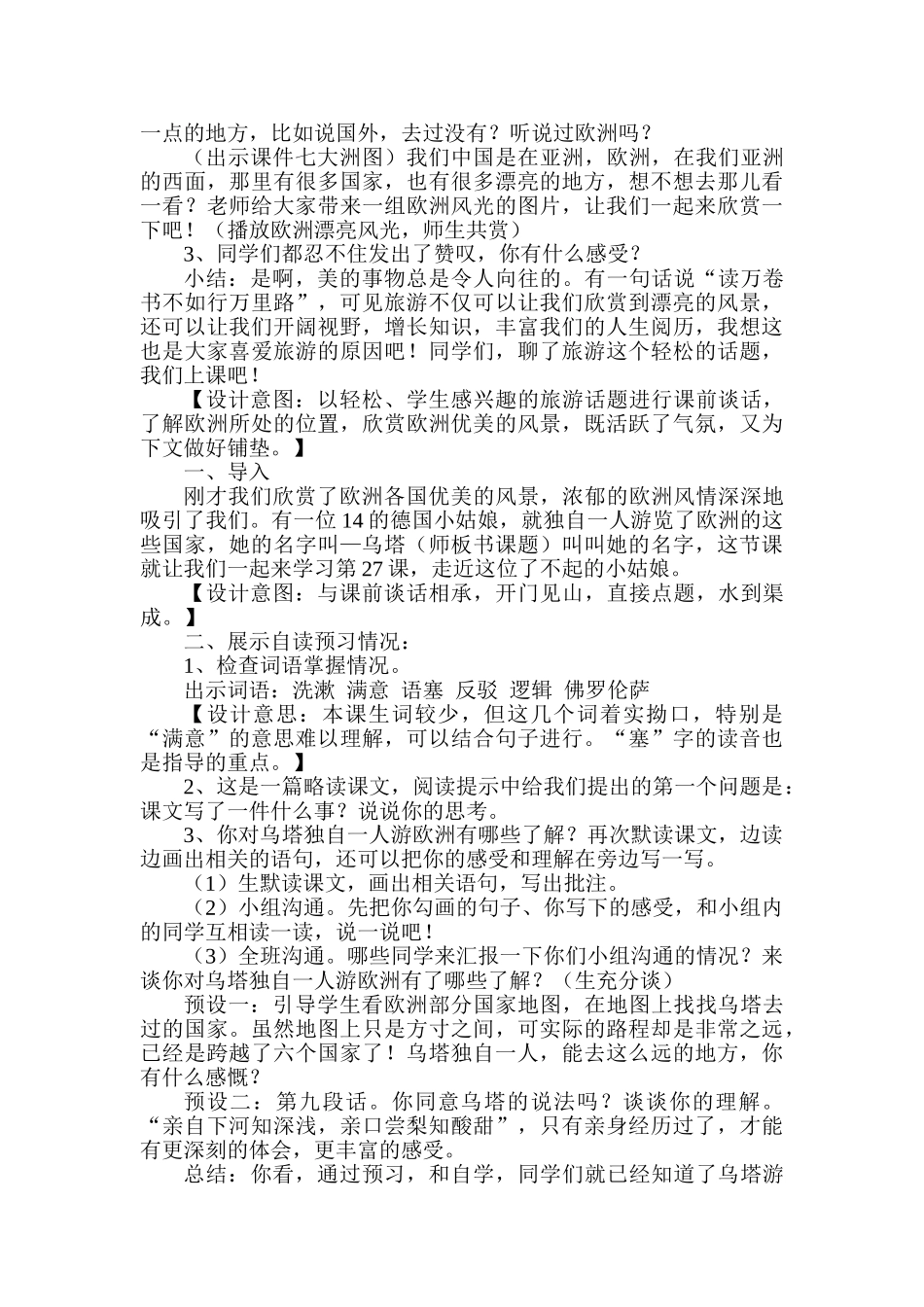 小学语文四年级上册《乌塔》教学设计_第2页