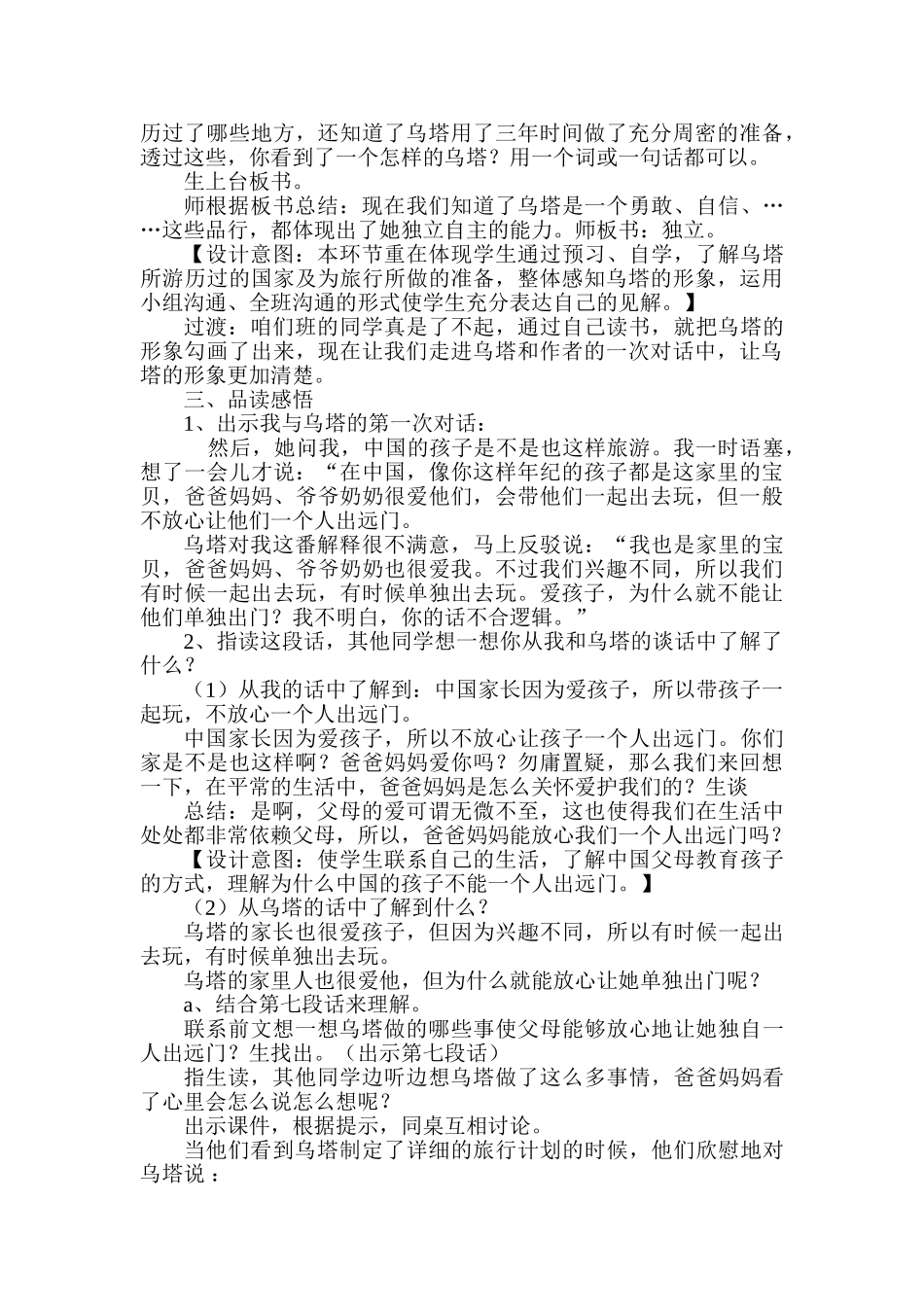 小学语文四年级上册《乌塔》教学设计_第3页