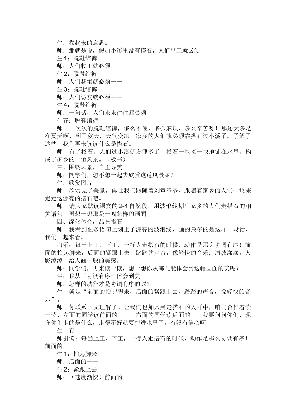 小学语文四年级上册《搭石》-_第2页